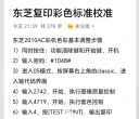 东芝复印机彩色标准佼准方法
