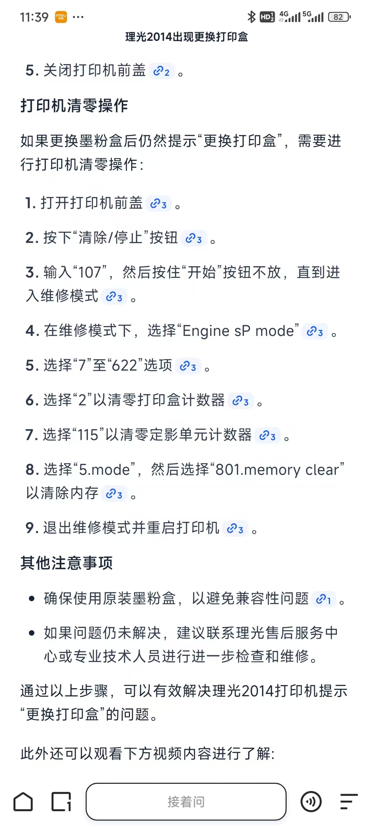 理光MP2014报更换碳粉盒 更换定影单元，能正常打印